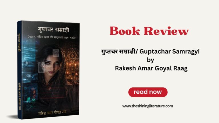 review-Guptachar-Samragyi-Rakesh-Amar-Goyal-Raag