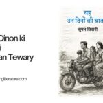 साहित्य स्पर्श अवार्ड्स 2026 विजेता पुस्तक “यह उन दिनों की बात है”
