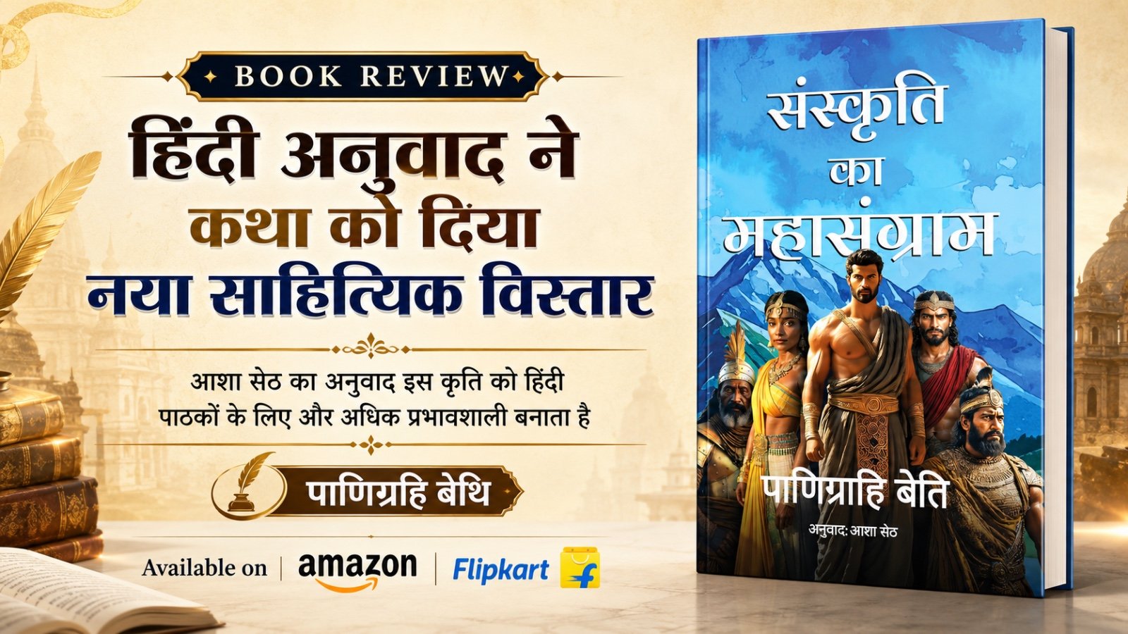 Sanskriti_Ka_Mahasangram_Reviews